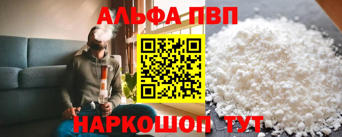 Alpha PVP кристаллы Ставрополь