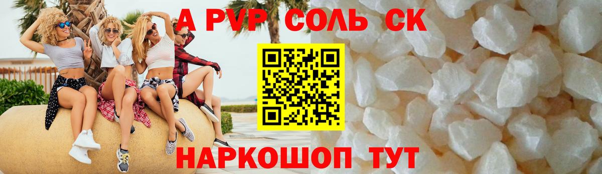 Ставрополь  Альфа ПВП VHQ  Alpha-PVP мука  Вход с VPN  Альфа ПВП СК КРИС 