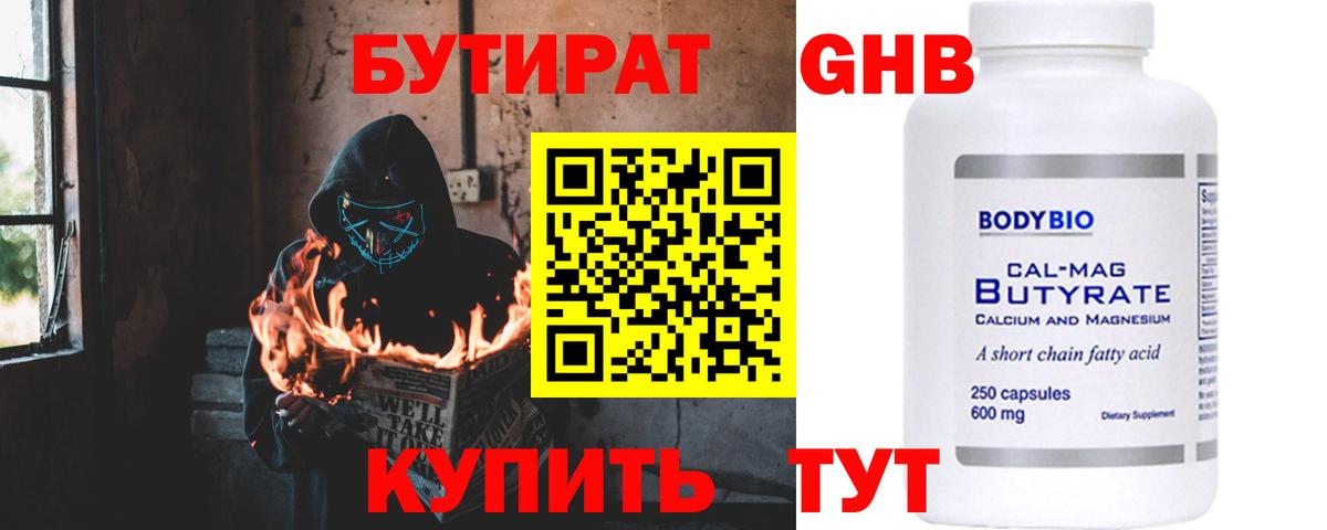 БУТИРАТ BDO  Вход с VPN  Ставрополь 