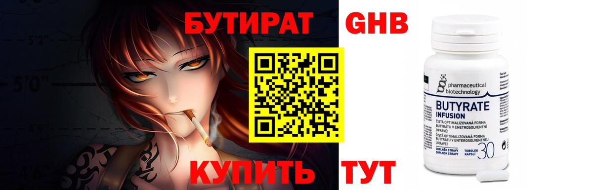 Бутират бутандиол Ставрополь