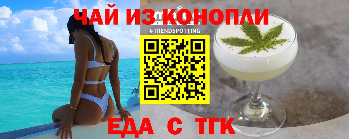 Ставрополь  Печенье с ТГК конопля  Вход с VPN 