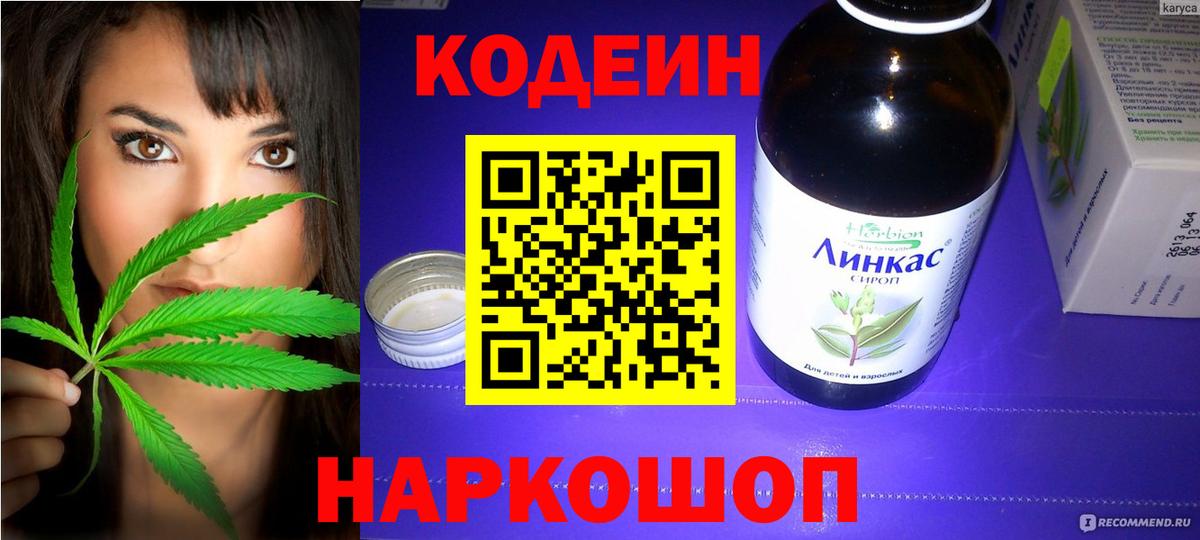 Ставрополь  Кодеиновый сироп Lean Purple Drank  Вход с VPN 