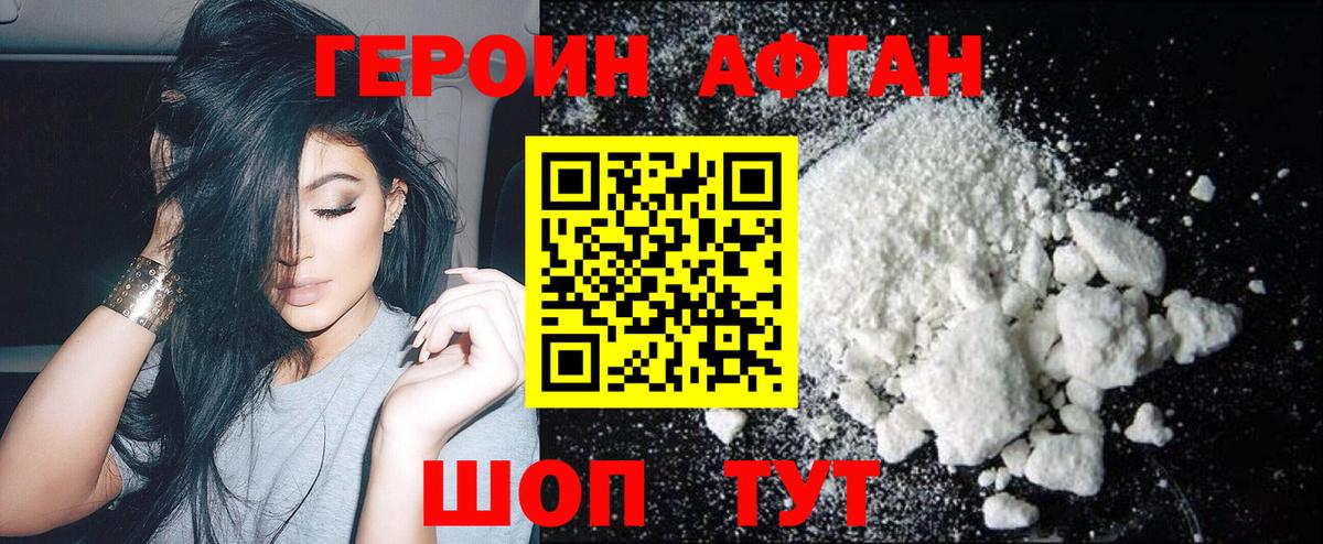 Героин Heroin Ставрополь