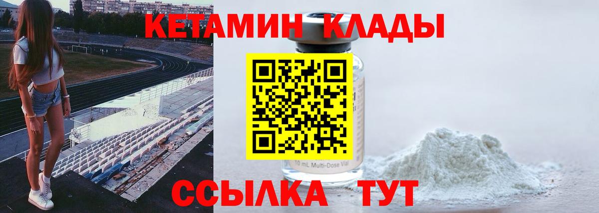 Ставрополь  КЕТАМИН ketamine  КЕТАМИН ketamine  Вход с VPN 
