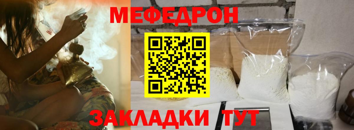 Меф мяу мяу мука Ставрополь