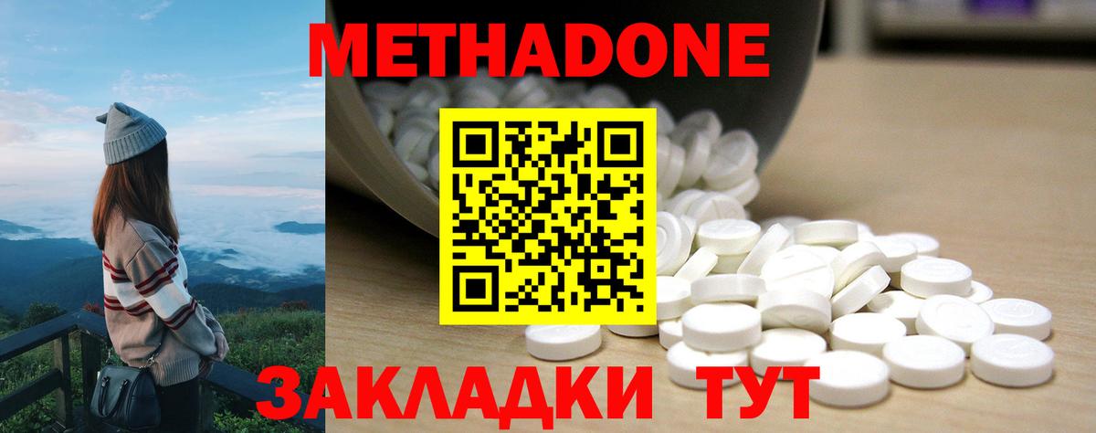 Метадон кристалл  Вход с VPN  Ставрополь 