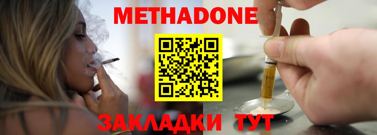 Метадон кристалл Ставрополь