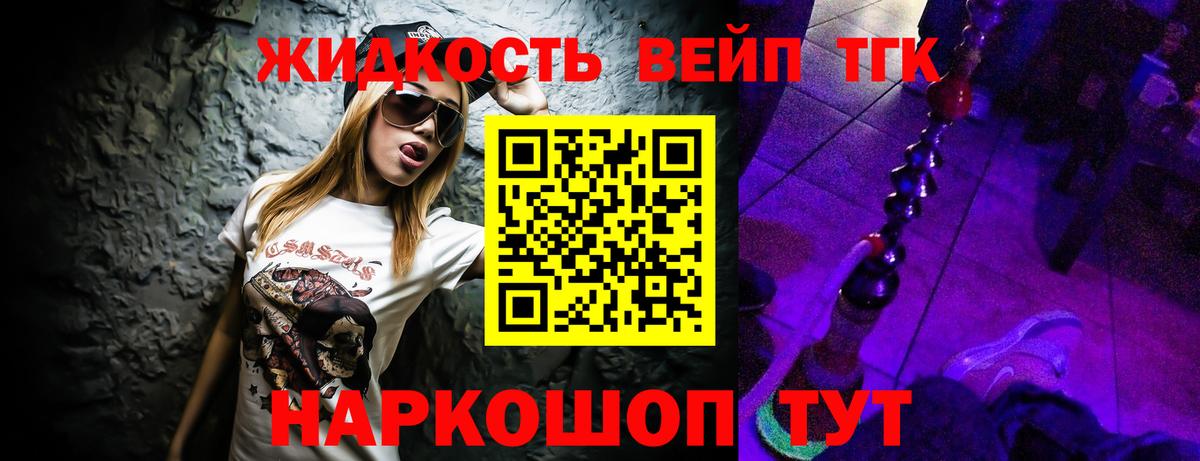 ТГК концентрат  Вход с VPN  ТГК вейп  Ставрополь 